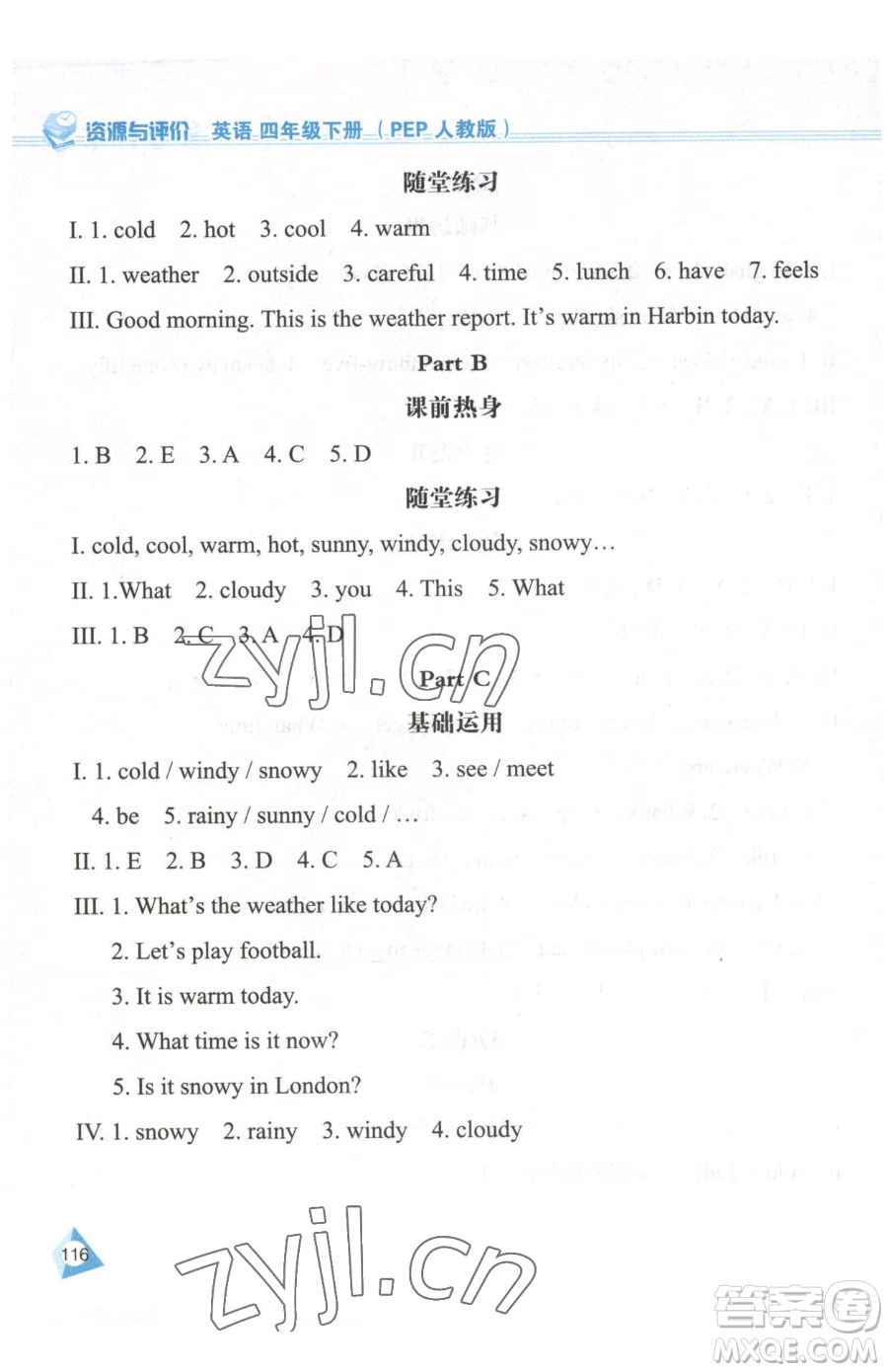 黑龍江教育出版社2023資源與評(píng)價(jià)四年級(jí)下冊(cè)英語人教版參考答案