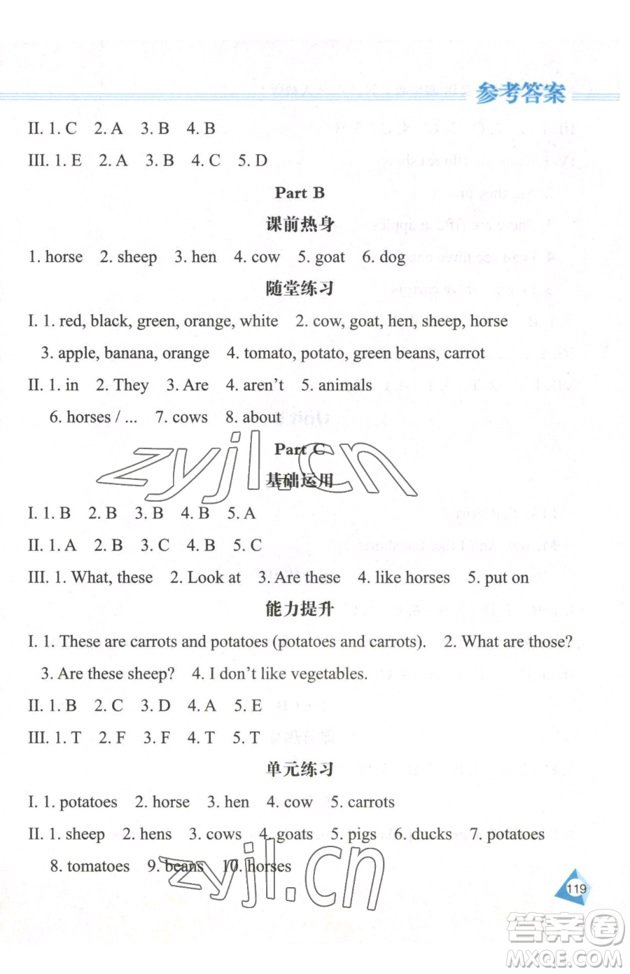 黑龍江教育出版社2023資源與評(píng)價(jià)四年級(jí)下冊(cè)英語人教版參考答案