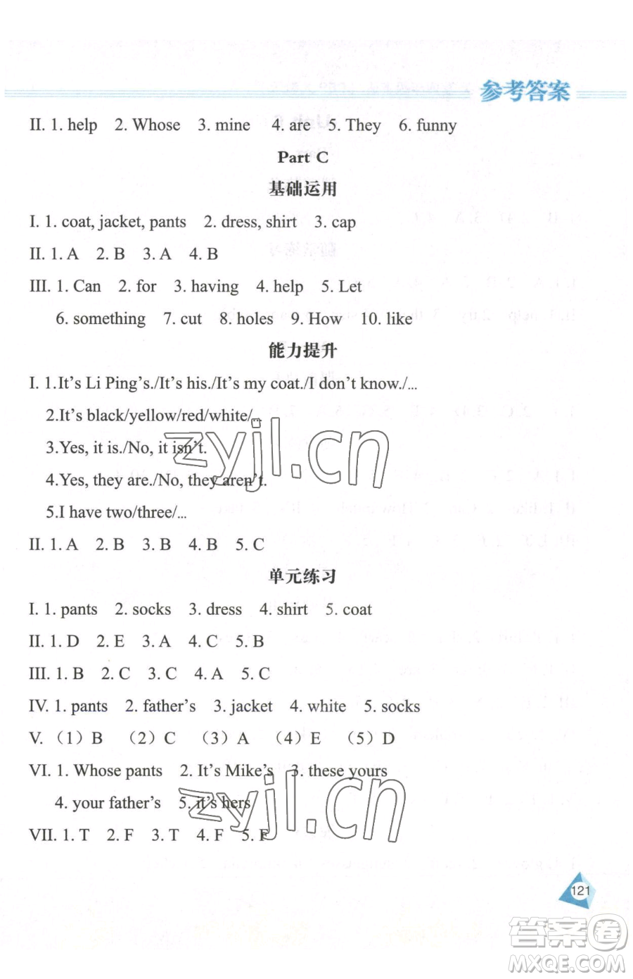 黑龍江教育出版社2023資源與評(píng)價(jià)四年級(jí)下冊(cè)英語人教版參考答案