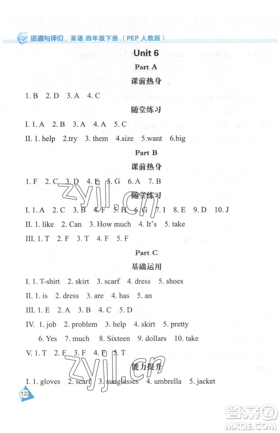 黑龍江教育出版社2023資源與評(píng)價(jià)四年級(jí)下冊(cè)英語人教版參考答案