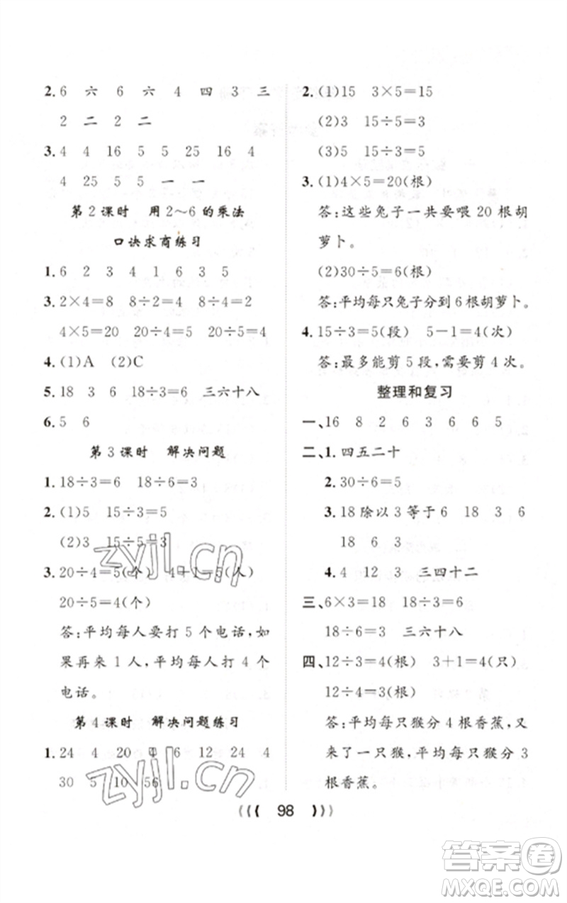 長(zhǎng)江少年兒童出版社2023優(yōu)質(zhì)課堂導(dǎo)學(xué)案二年級(jí)數(shù)學(xué)下冊(cè)人教版參考答案