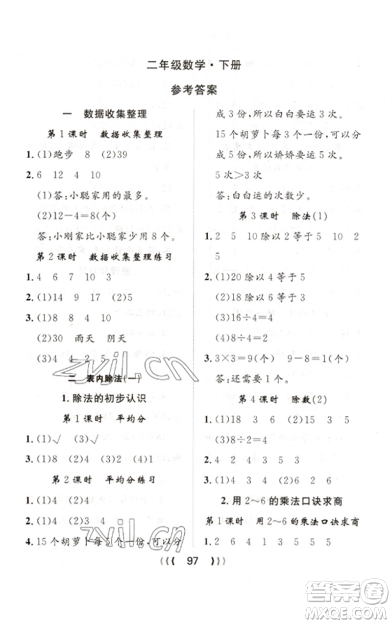 長(zhǎng)江少年兒童出版社2023優(yōu)質(zhì)課堂導(dǎo)學(xué)案二年級(jí)數(shù)學(xué)下冊(cè)人教版參考答案