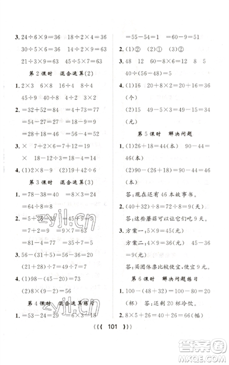 長(zhǎng)江少年兒童出版社2023優(yōu)質(zhì)課堂導(dǎo)學(xué)案二年級(jí)數(shù)學(xué)下冊(cè)人教版參考答案