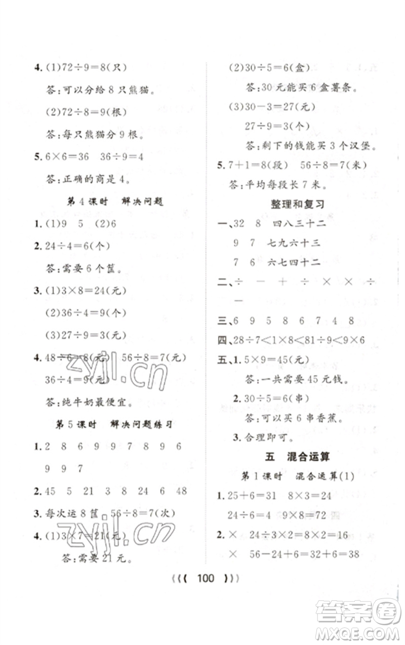 長(zhǎng)江少年兒童出版社2023優(yōu)質(zhì)課堂導(dǎo)學(xué)案二年級(jí)數(shù)學(xué)下冊(cè)人教版參考答案