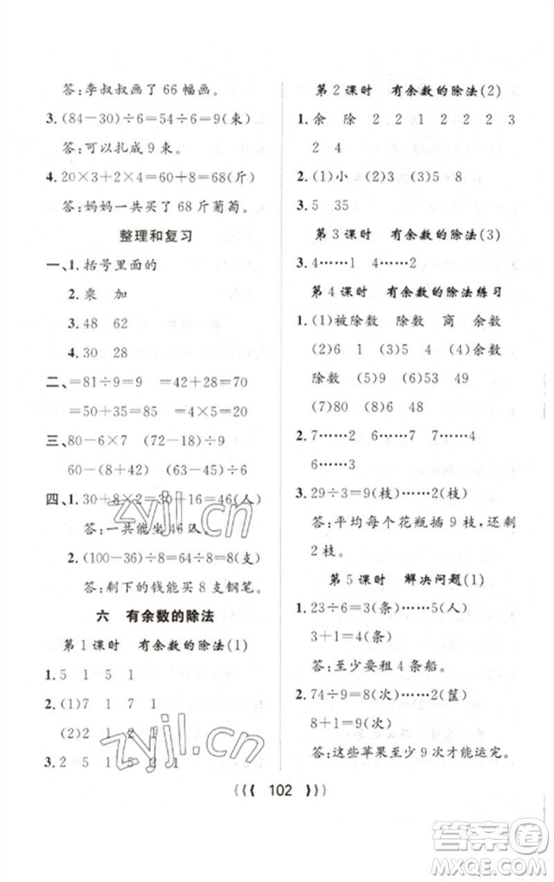 長(zhǎng)江少年兒童出版社2023優(yōu)質(zhì)課堂導(dǎo)學(xué)案二年級(jí)數(shù)學(xué)下冊(cè)人教版參考答案