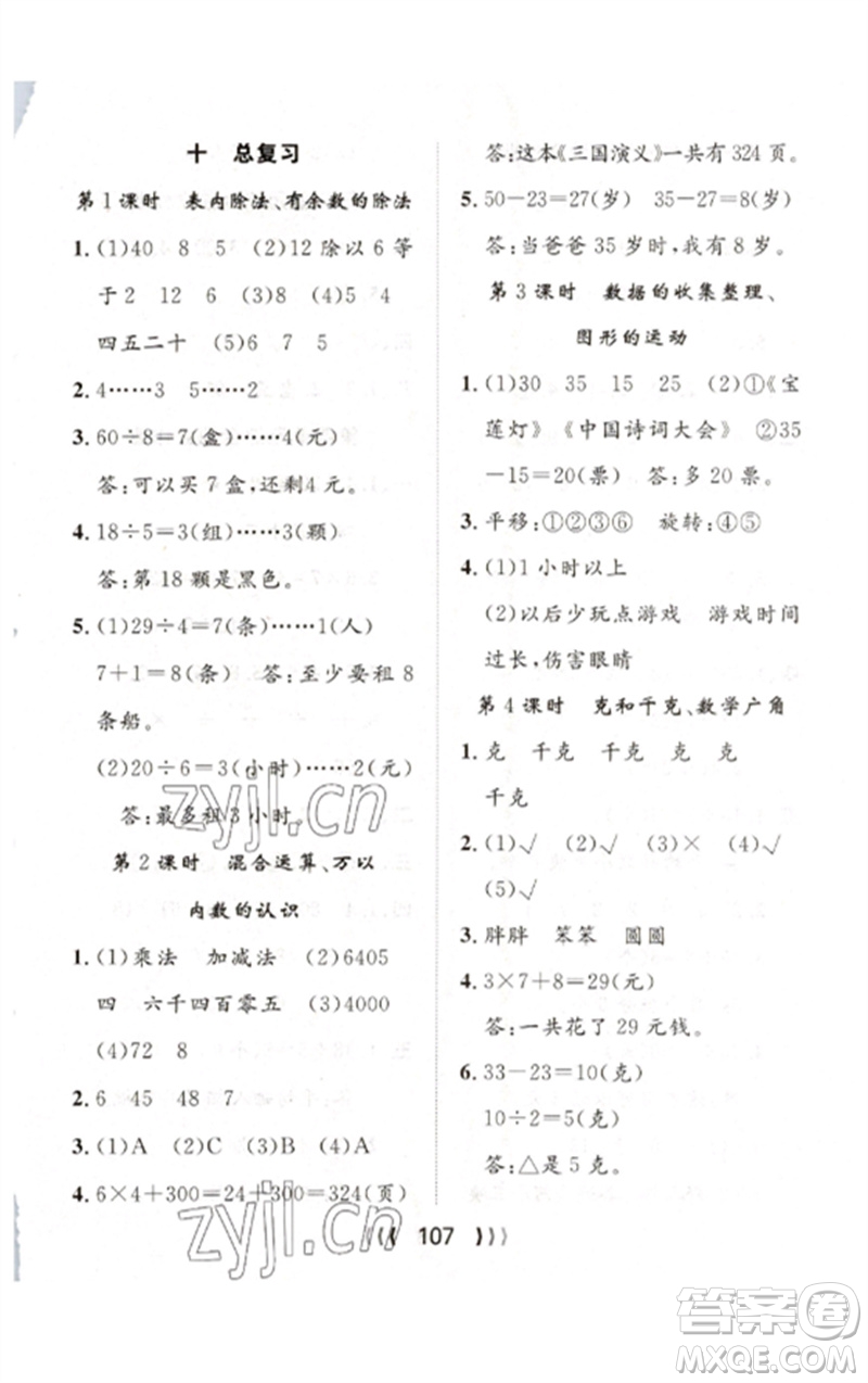 長(zhǎng)江少年兒童出版社2023優(yōu)質(zhì)課堂導(dǎo)學(xué)案二年級(jí)數(shù)學(xué)下冊(cè)人教版參考答案