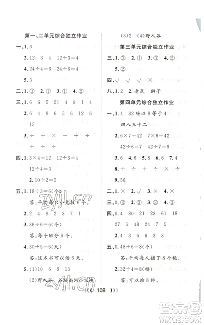 長(zhǎng)江少年兒童出版社2023優(yōu)質(zhì)課堂導(dǎo)學(xué)案二年級(jí)數(shù)學(xué)下冊(cè)人教版參考答案