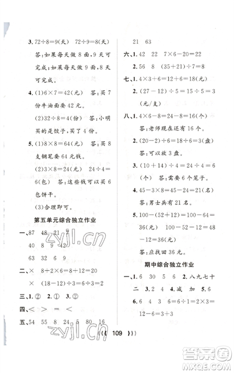 長(zhǎng)江少年兒童出版社2023優(yōu)質(zhì)課堂導(dǎo)學(xué)案二年級(jí)數(shù)學(xué)下冊(cè)人教版參考答案