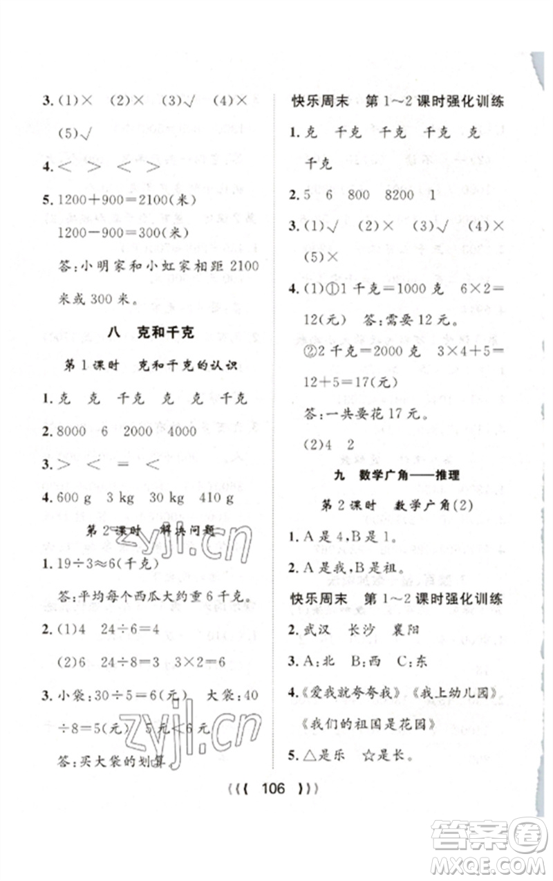 長(zhǎng)江少年兒童出版社2023優(yōu)質(zhì)課堂導(dǎo)學(xué)案二年級(jí)數(shù)學(xué)下冊(cè)人教版參考答案