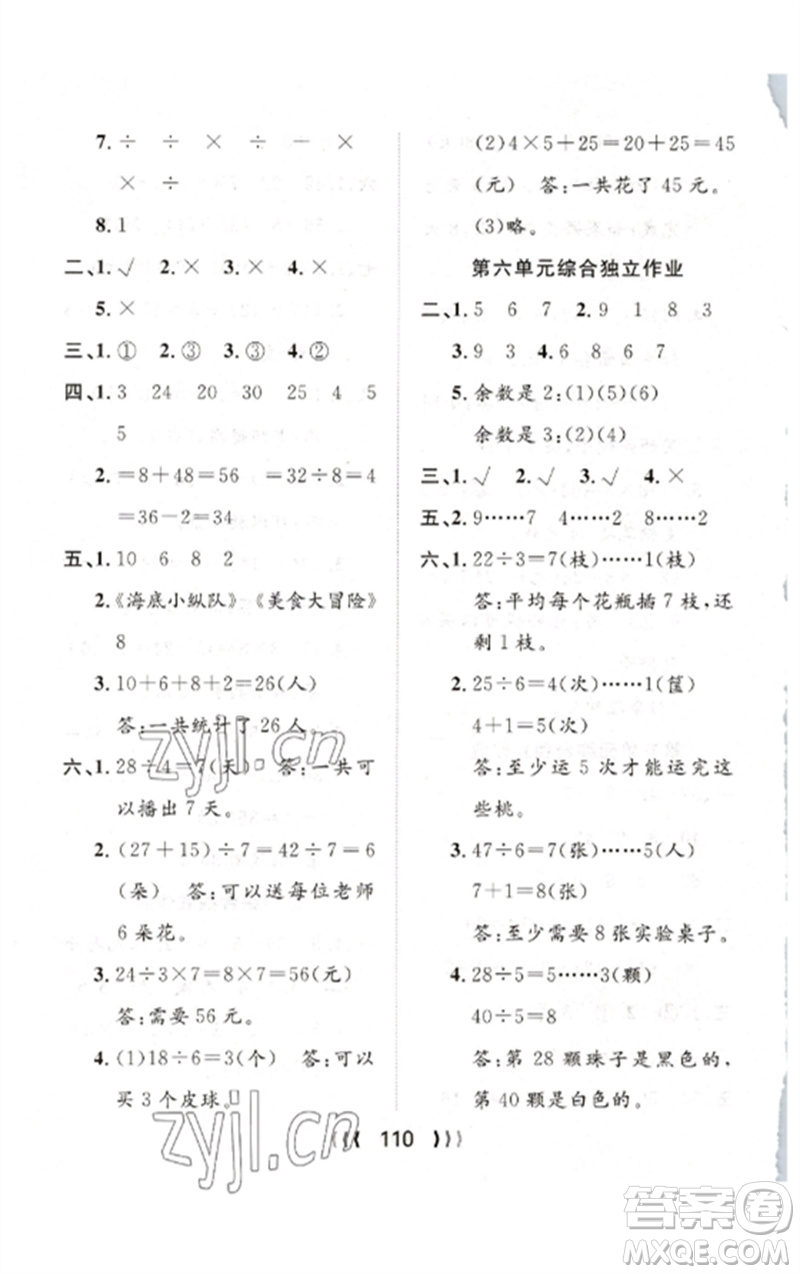 長(zhǎng)江少年兒童出版社2023優(yōu)質(zhì)課堂導(dǎo)學(xué)案二年級(jí)數(shù)學(xué)下冊(cè)人教版參考答案
