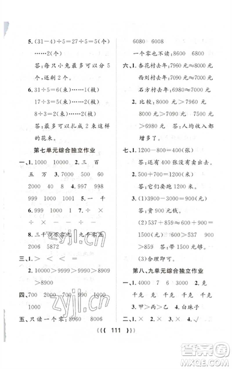 長(zhǎng)江少年兒童出版社2023優(yōu)質(zhì)課堂導(dǎo)學(xué)案二年級(jí)數(shù)學(xué)下冊(cè)人教版參考答案