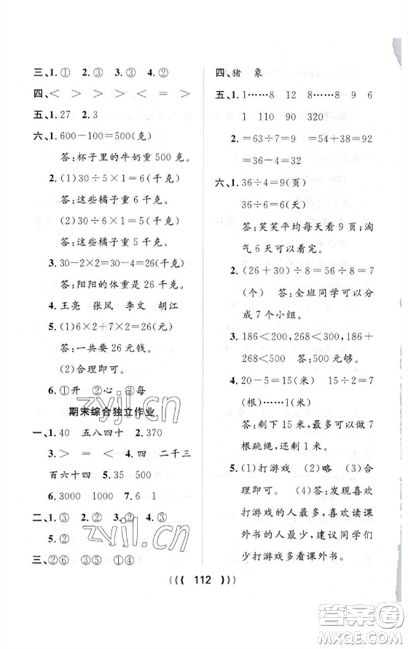 長(zhǎng)江少年兒童出版社2023優(yōu)質(zhì)課堂導(dǎo)學(xué)案二年級(jí)數(shù)學(xué)下冊(cè)人教版參考答案