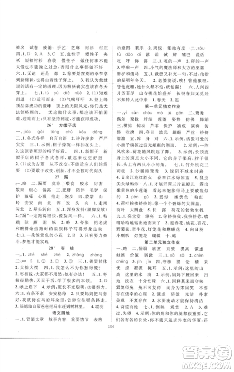 長(zhǎng)江少年兒童出版社2023優(yōu)質(zhì)課堂導(dǎo)學(xué)案三年級(jí)語文下冊(cè)人教版參考答案