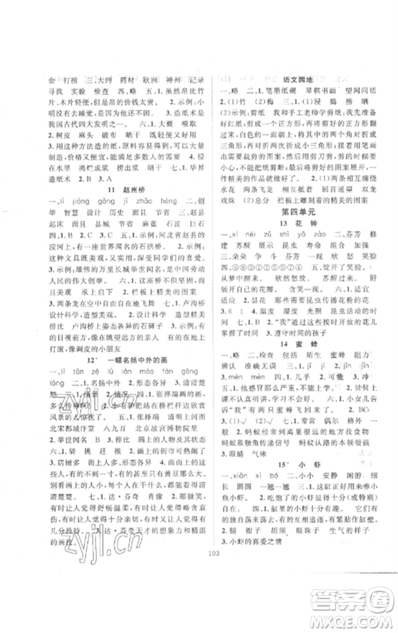 長(zhǎng)江少年兒童出版社2023優(yōu)質(zhì)課堂導(dǎo)學(xué)案三年級(jí)語文下冊(cè)人教版參考答案