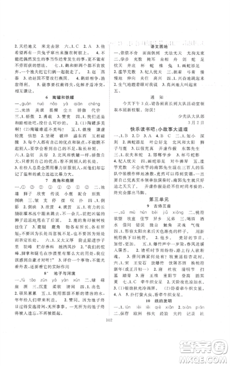 長(zhǎng)江少年兒童出版社2023優(yōu)質(zhì)課堂導(dǎo)學(xué)案三年級(jí)語文下冊(cè)人教版參考答案