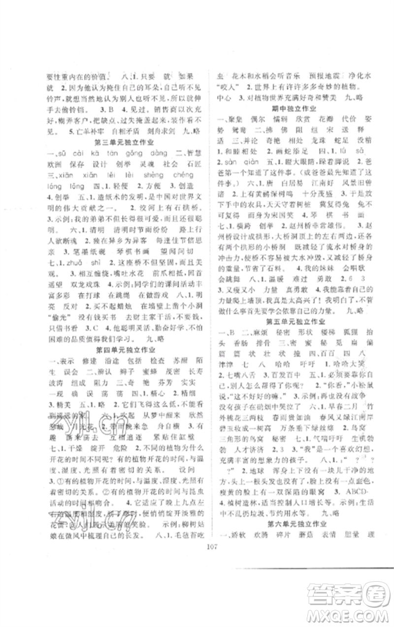 長(zhǎng)江少年兒童出版社2023優(yōu)質(zhì)課堂導(dǎo)學(xué)案三年級(jí)語文下冊(cè)人教版參考答案