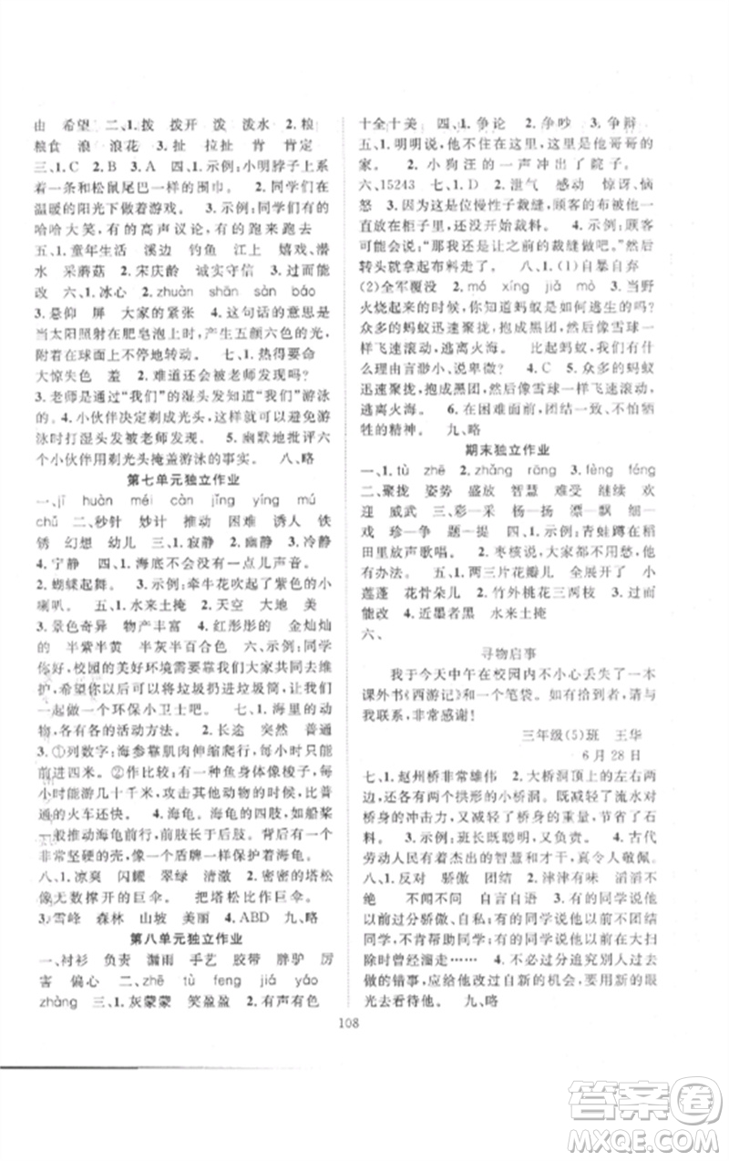 長(zhǎng)江少年兒童出版社2023優(yōu)質(zhì)課堂導(dǎo)學(xué)案三年級(jí)語文下冊(cè)人教版參考答案