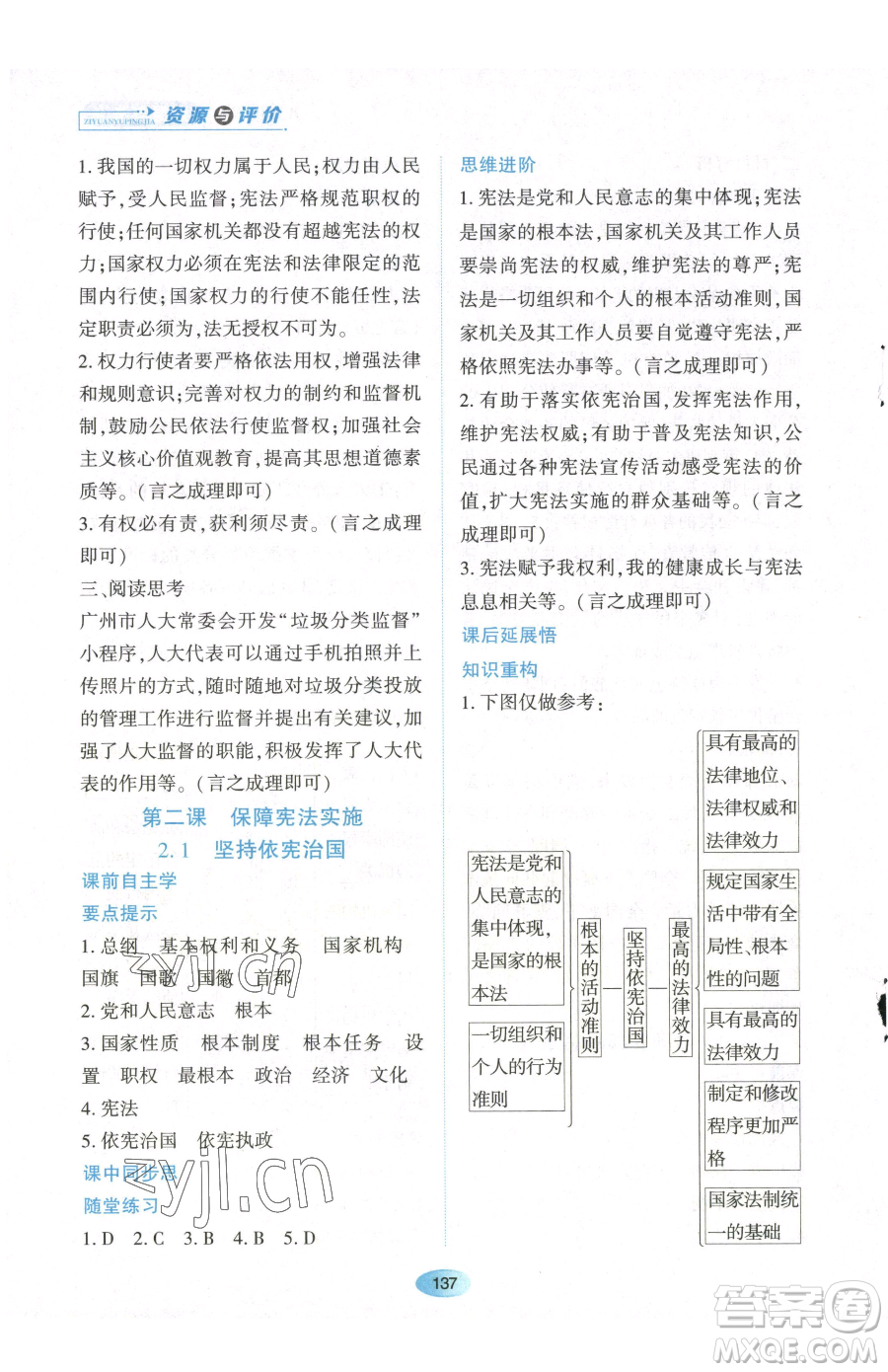 黑龍江教育出版社2023資源與評價八年級下冊道德與法治人教版參考答案