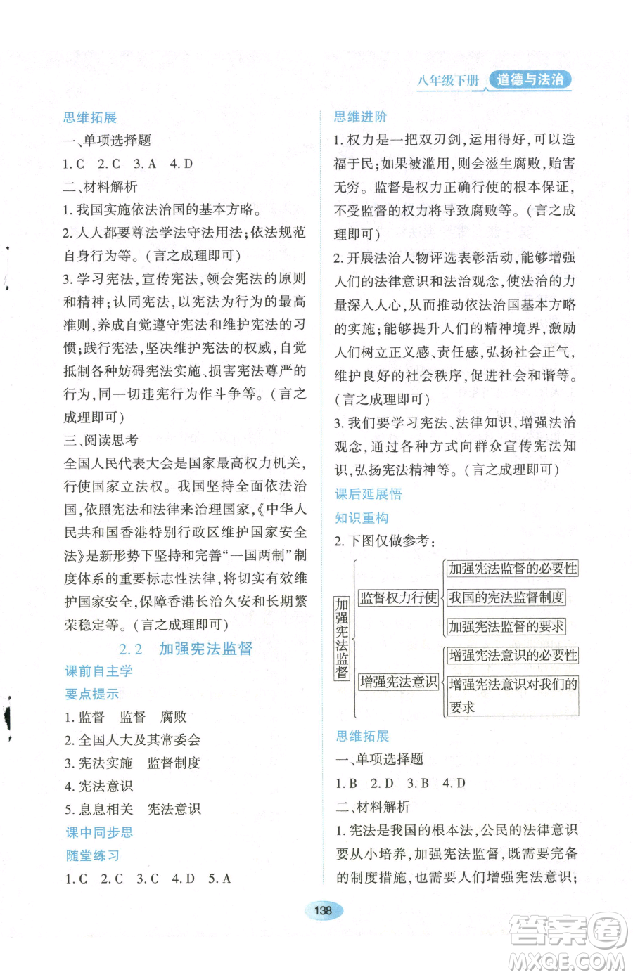 黑龍江教育出版社2023資源與評價八年級下冊道德與法治人教版參考答案
