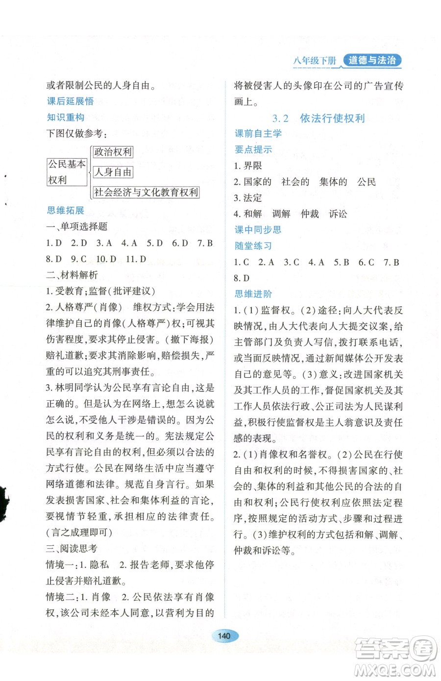 黑龍江教育出版社2023資源與評價八年級下冊道德與法治人教版參考答案