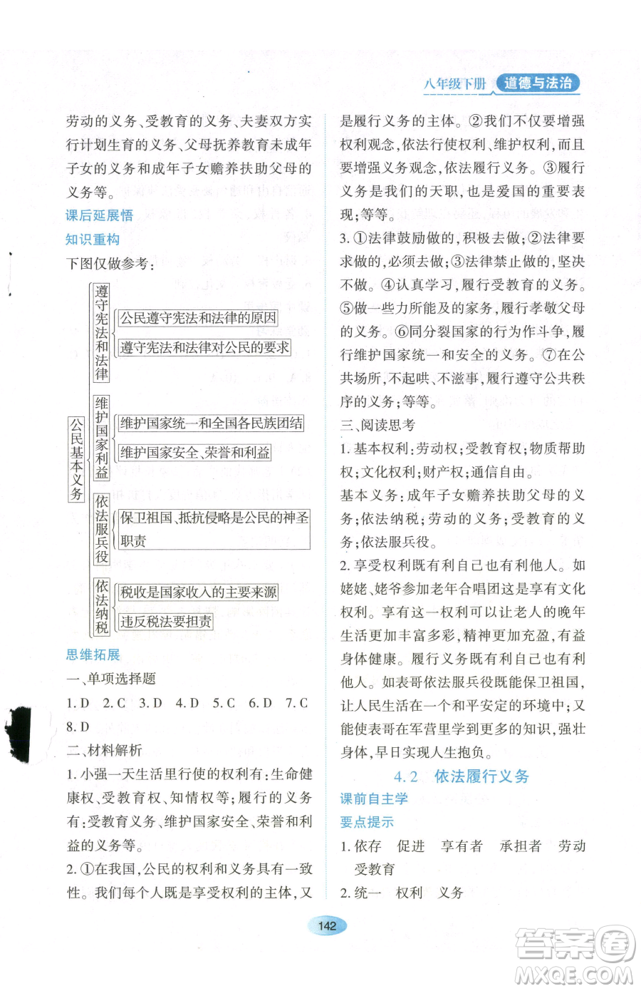 黑龍江教育出版社2023資源與評價八年級下冊道德與法治人教版參考答案