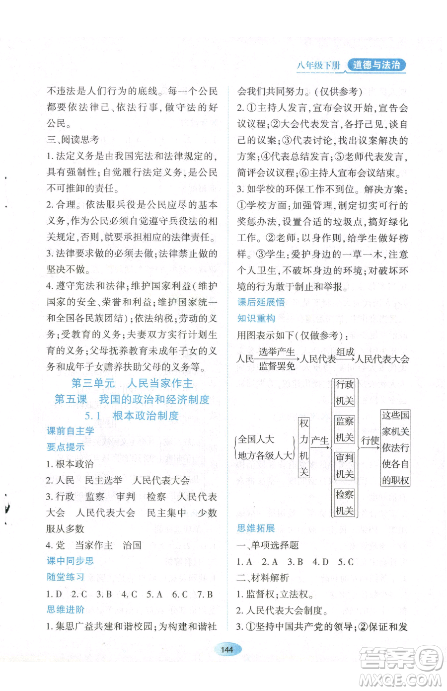 黑龍江教育出版社2023資源與評價八年級下冊道德與法治人教版參考答案