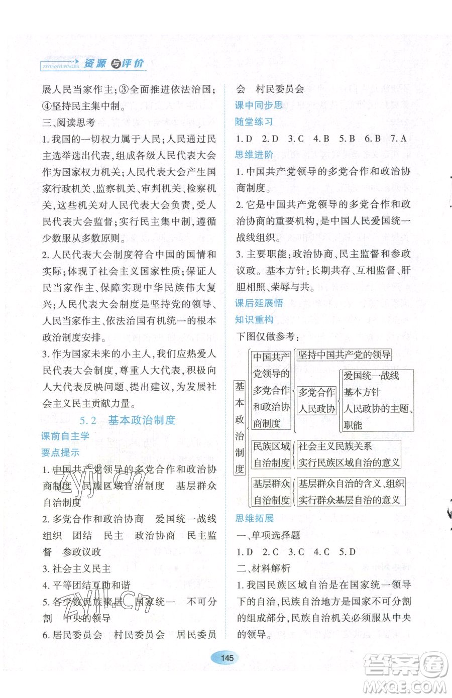 黑龍江教育出版社2023資源與評價八年級下冊道德與法治人教版參考答案