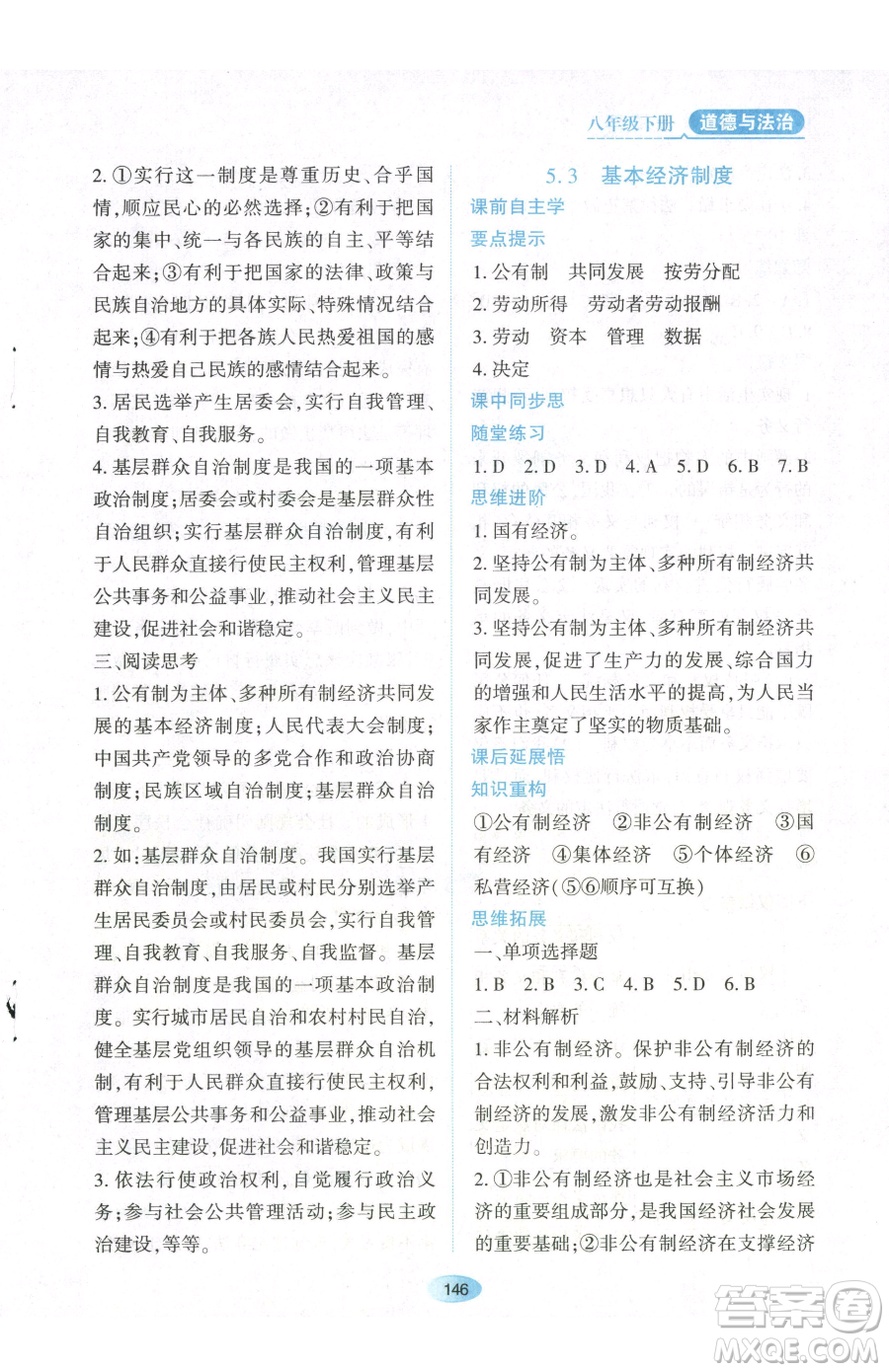 黑龍江教育出版社2023資源與評價八年級下冊道德與法治人教版參考答案