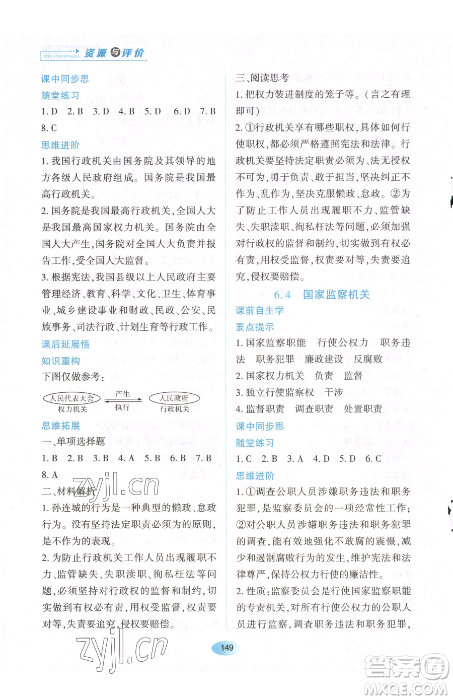 黑龍江教育出版社2023資源與評價八年級下冊道德與法治人教版參考答案