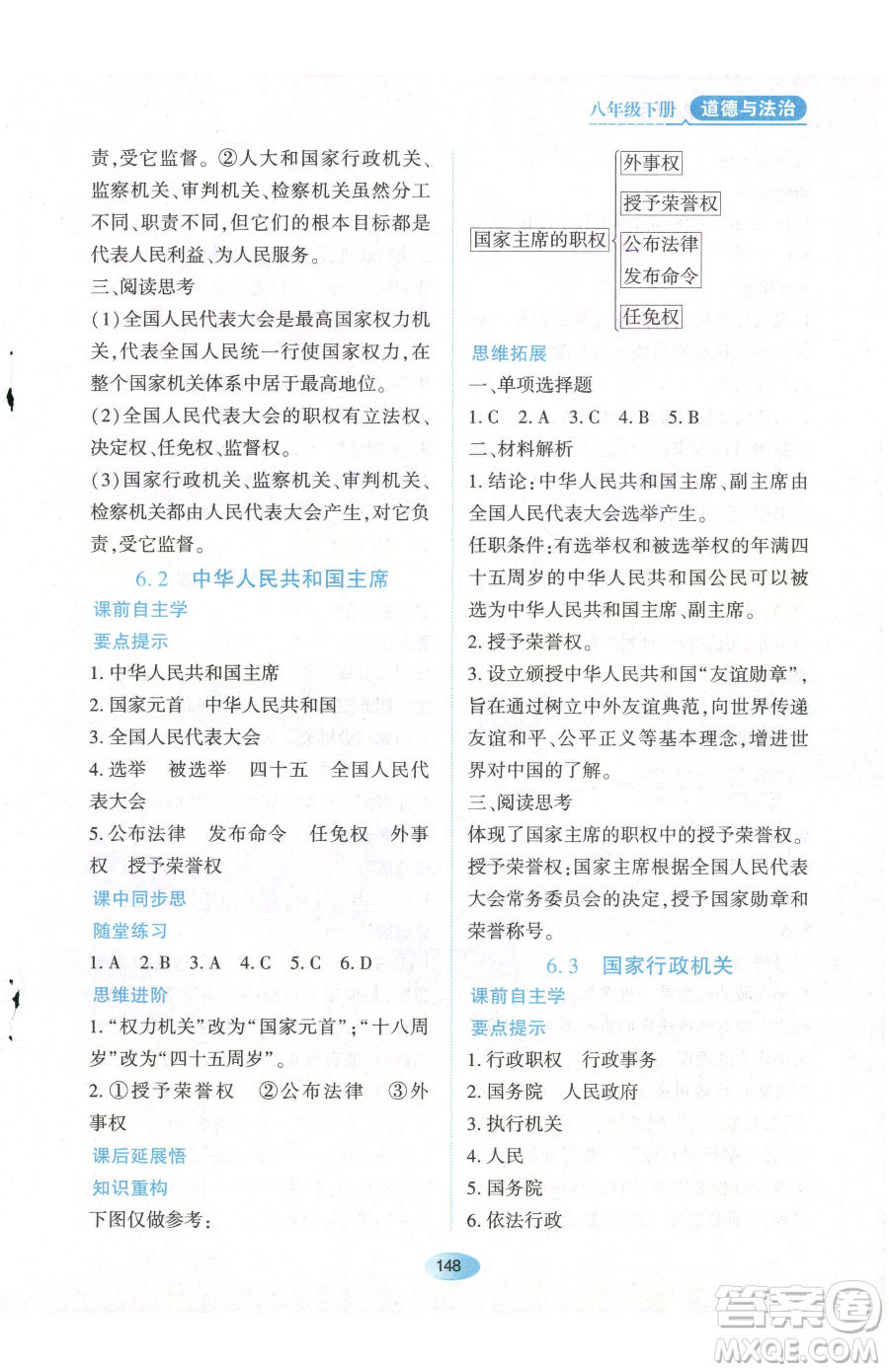 黑龍江教育出版社2023資源與評價八年級下冊道德與法治人教版參考答案
