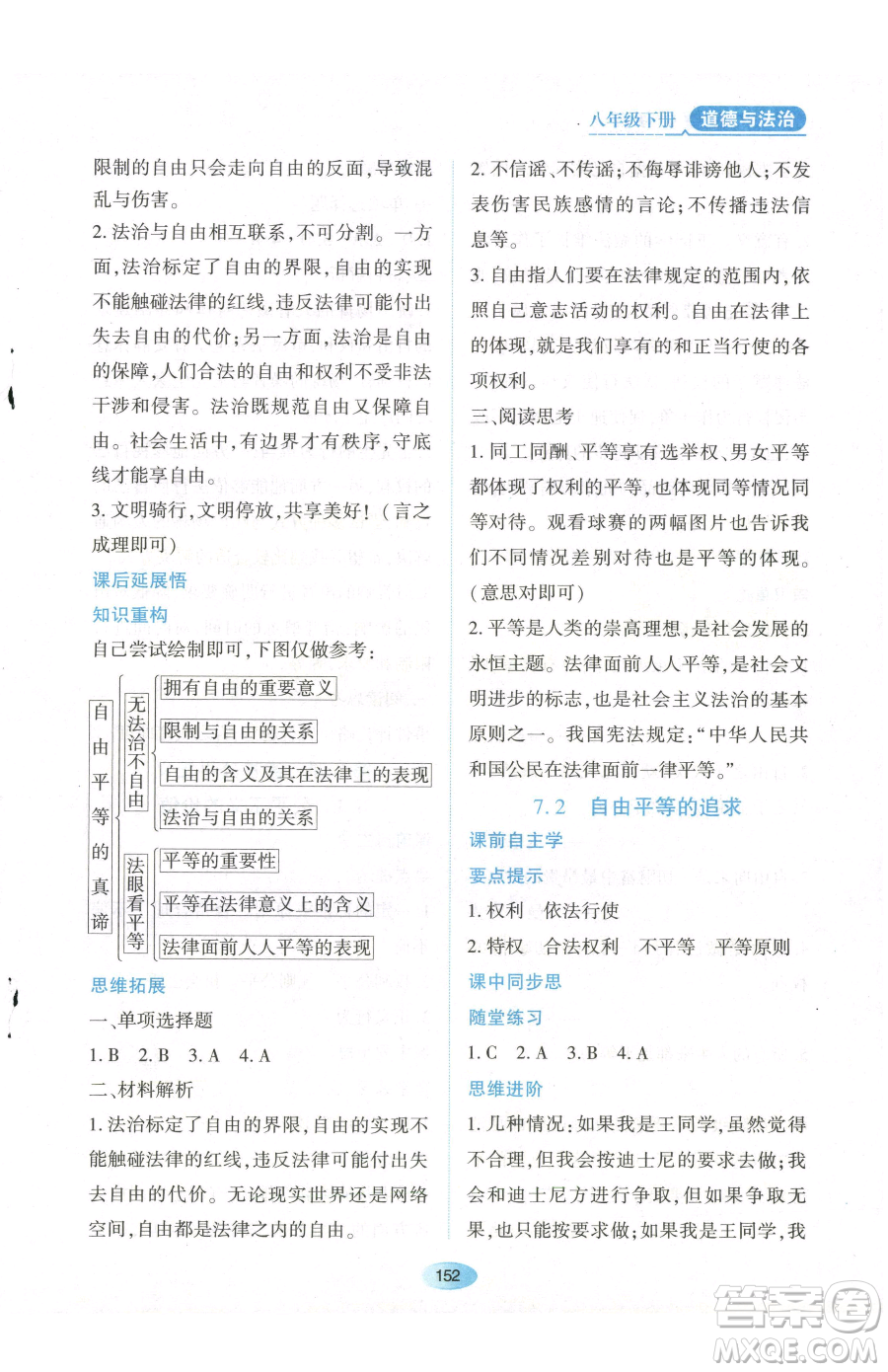 黑龍江教育出版社2023資源與評價八年級下冊道德與法治人教版參考答案