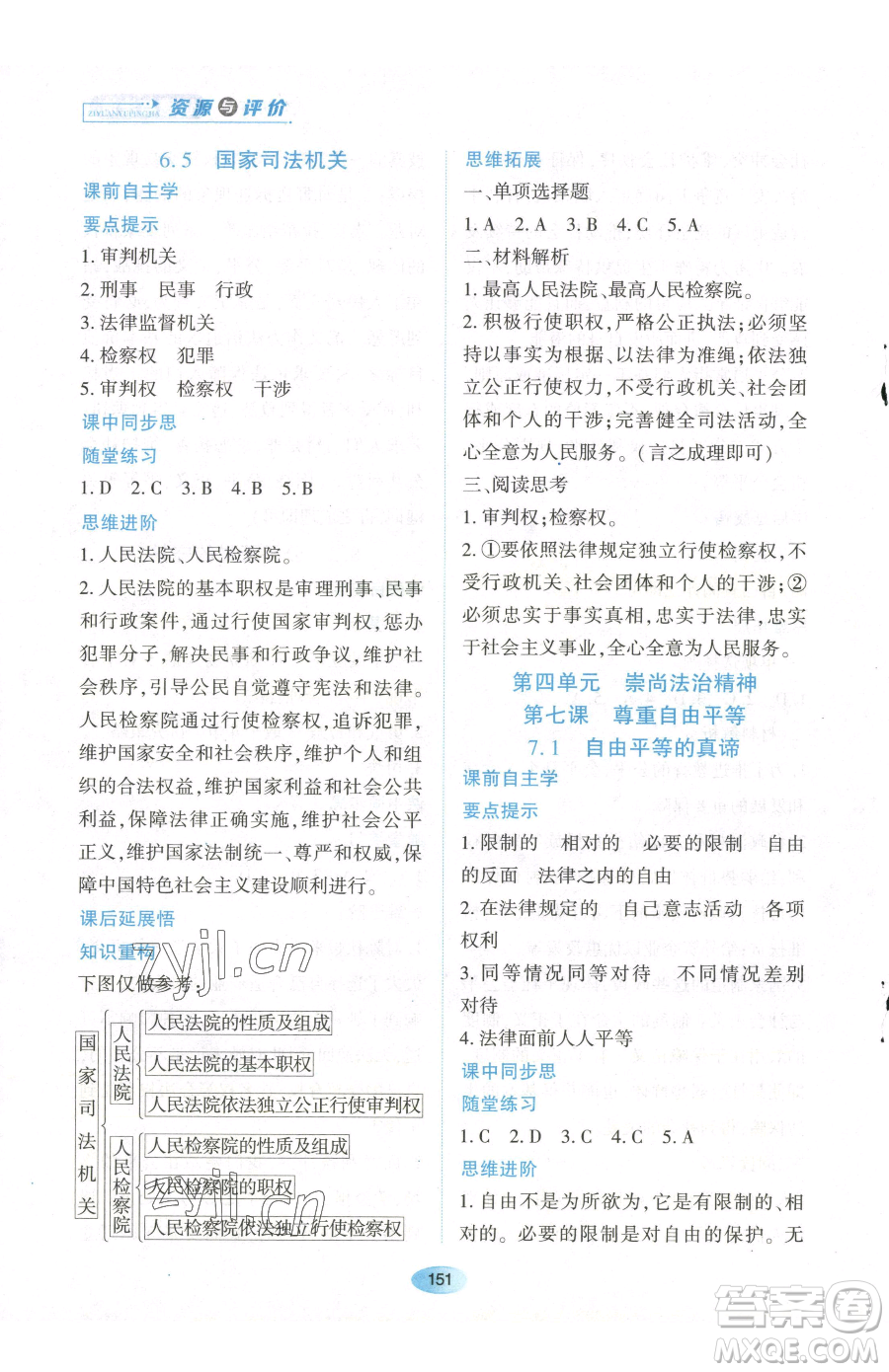 黑龍江教育出版社2023資源與評價八年級下冊道德與法治人教版參考答案