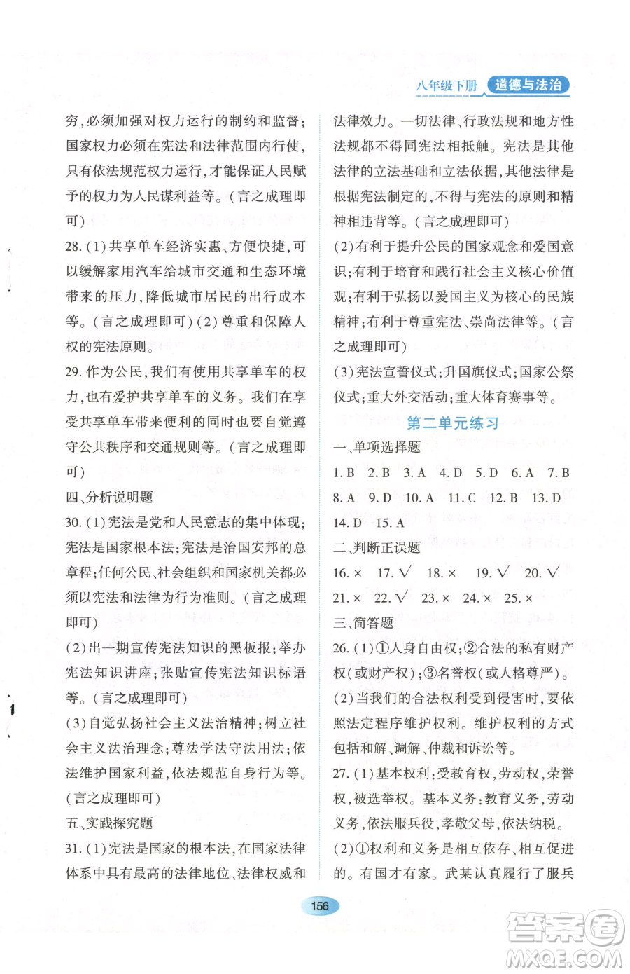黑龍江教育出版社2023資源與評價八年級下冊道德與法治人教版參考答案