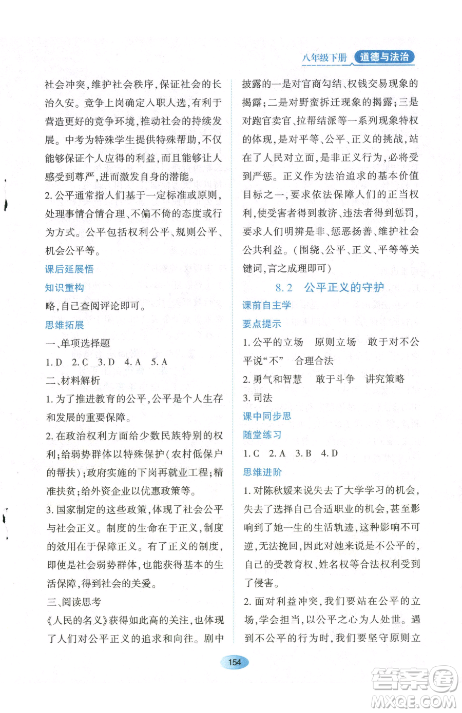 黑龍江教育出版社2023資源與評價八年級下冊道德與法治人教版參考答案
