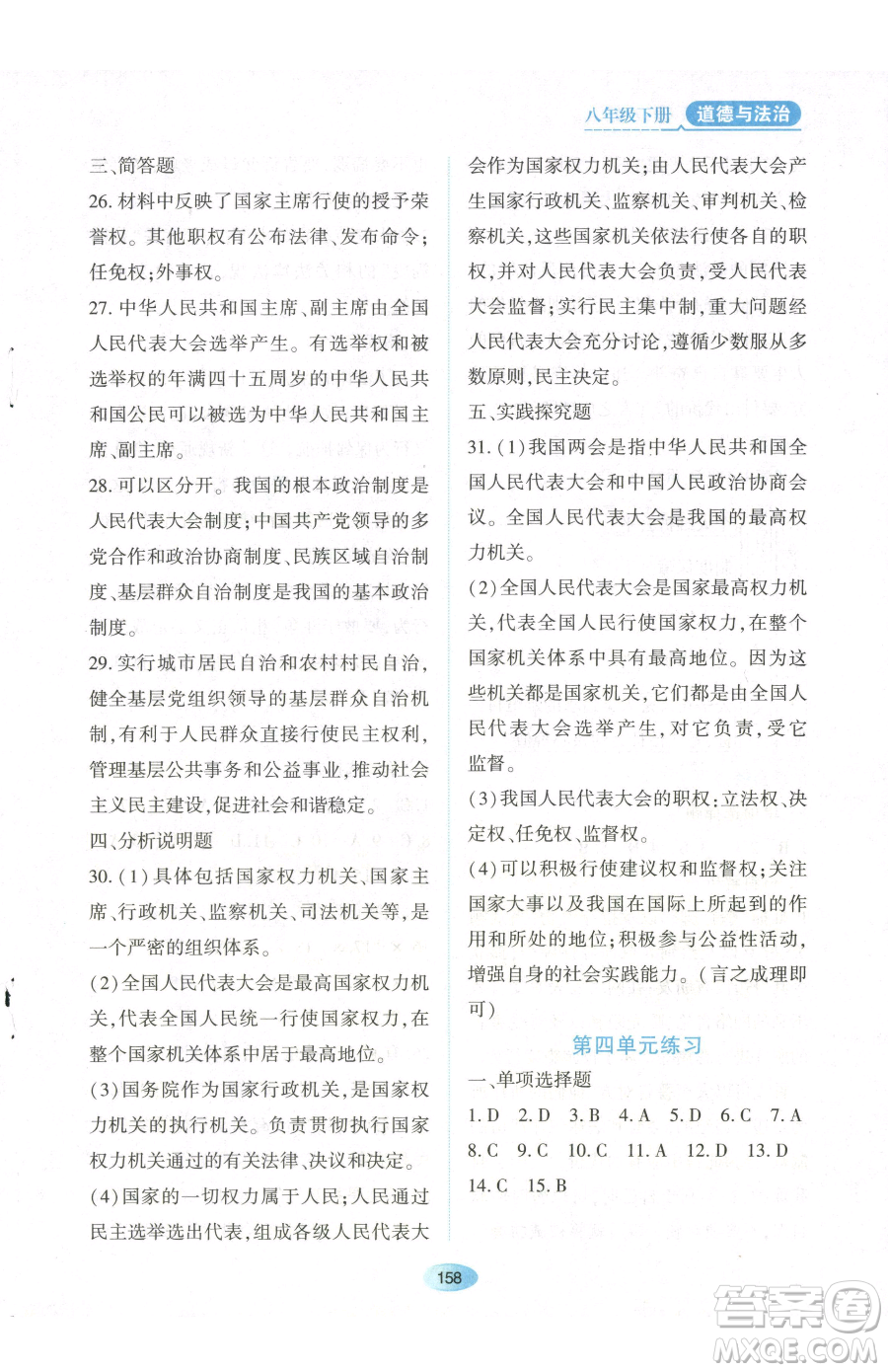 黑龍江教育出版社2023資源與評價八年級下冊道德與法治人教版參考答案