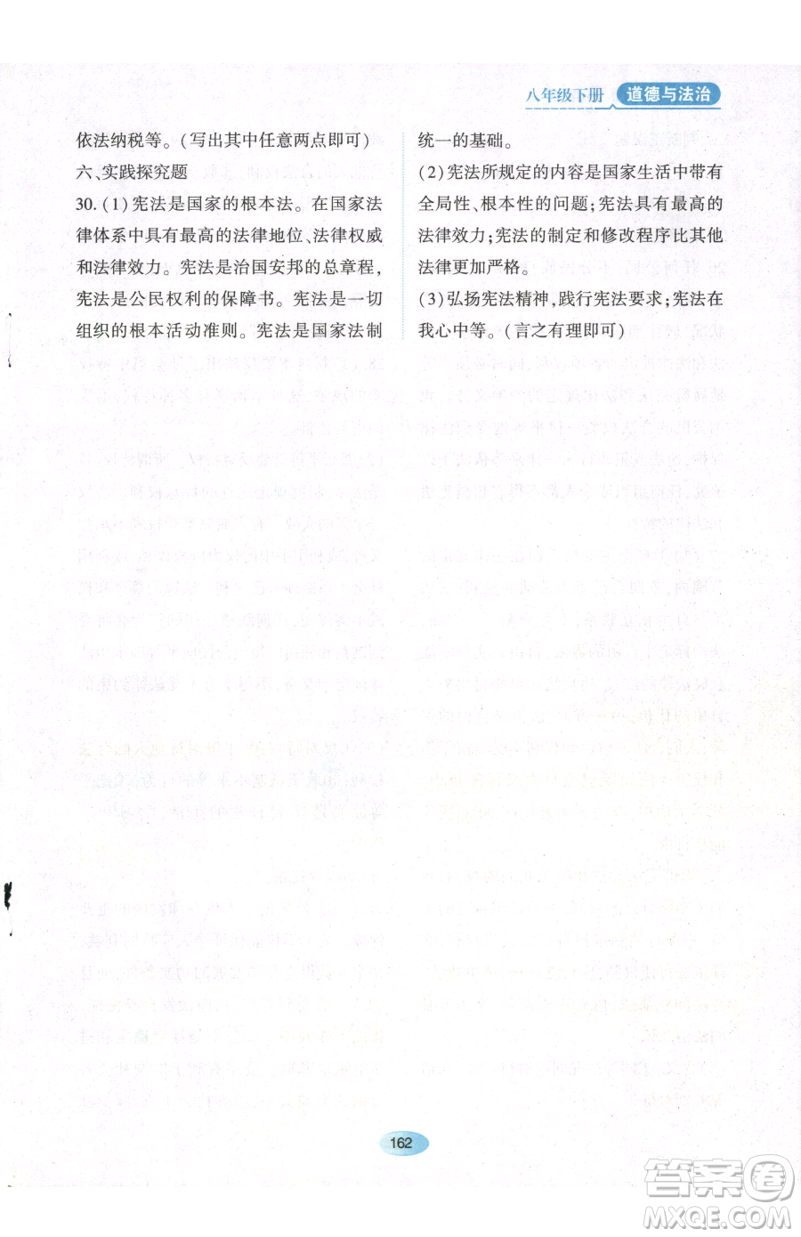 黑龍江教育出版社2023資源與評價八年級下冊道德與法治人教版參考答案