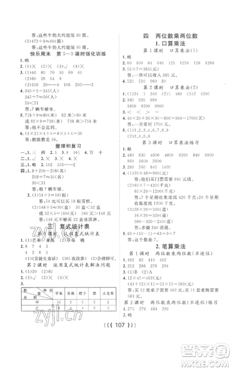 長(zhǎng)江少年兒童出版社2023優(yōu)質(zhì)課堂導(dǎo)學(xué)案三年級(jí)數(shù)學(xué)下冊(cè)人教版參考答案