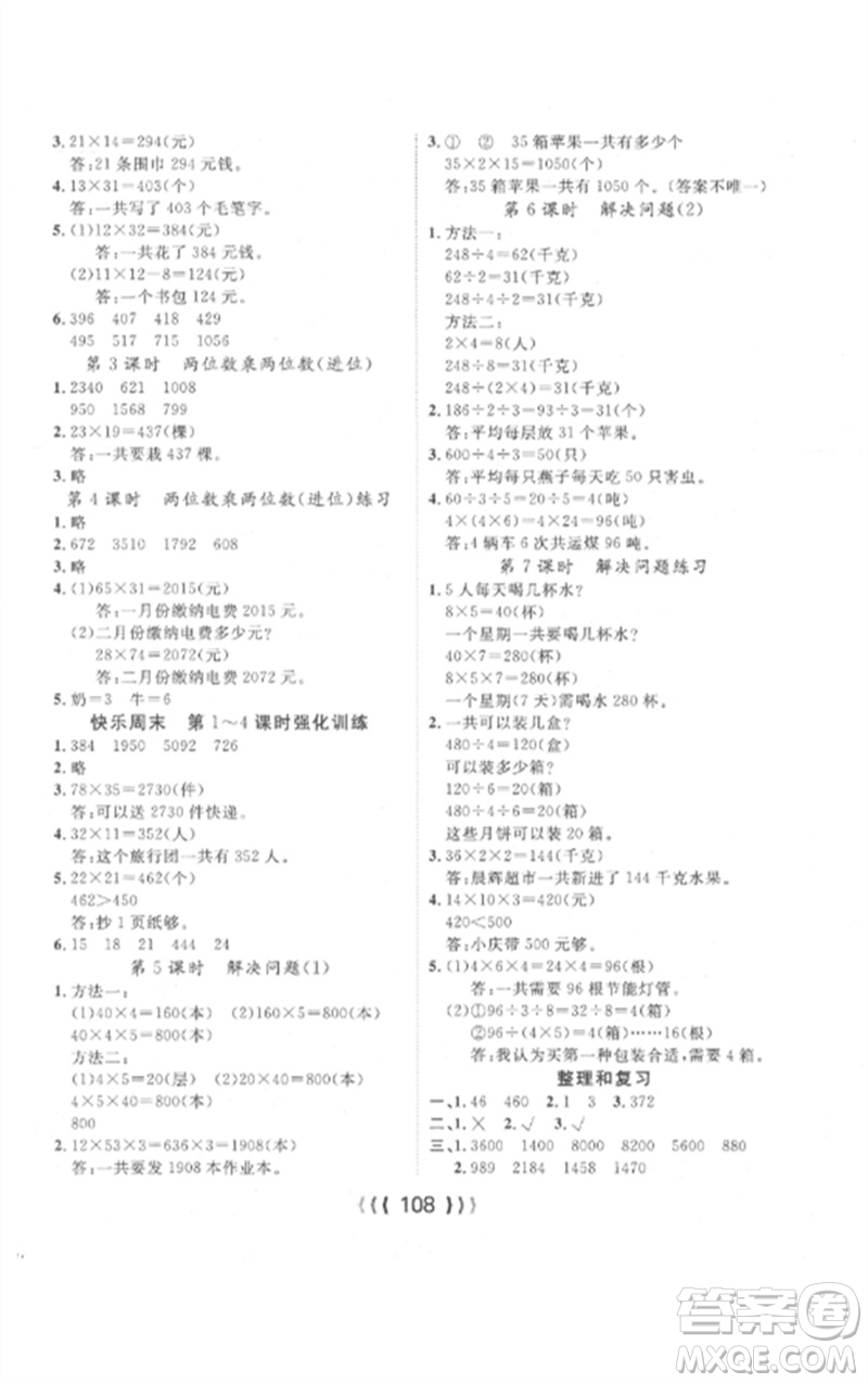 長(zhǎng)江少年兒童出版社2023優(yōu)質(zhì)課堂導(dǎo)學(xué)案三年級(jí)數(shù)學(xué)下冊(cè)人教版參考答案