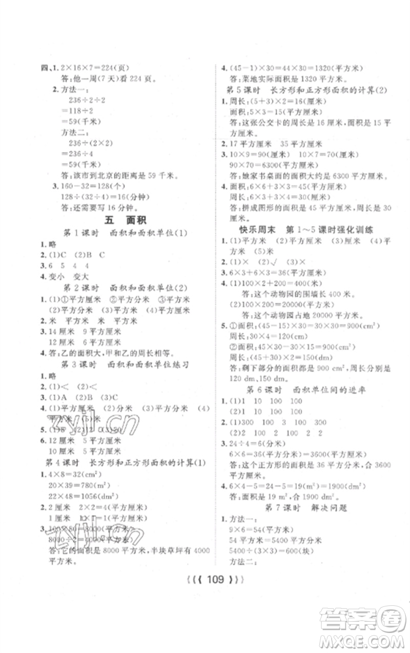 長(zhǎng)江少年兒童出版社2023優(yōu)質(zhì)課堂導(dǎo)學(xué)案三年級(jí)數(shù)學(xué)下冊(cè)人教版參考答案