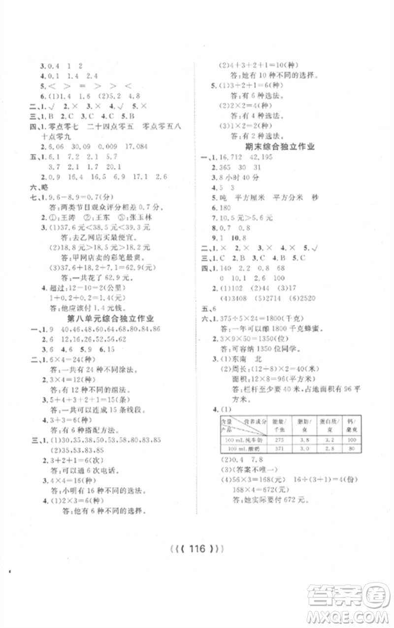 長(zhǎng)江少年兒童出版社2023優(yōu)質(zhì)課堂導(dǎo)學(xué)案三年級(jí)數(shù)學(xué)下冊(cè)人教版參考答案
