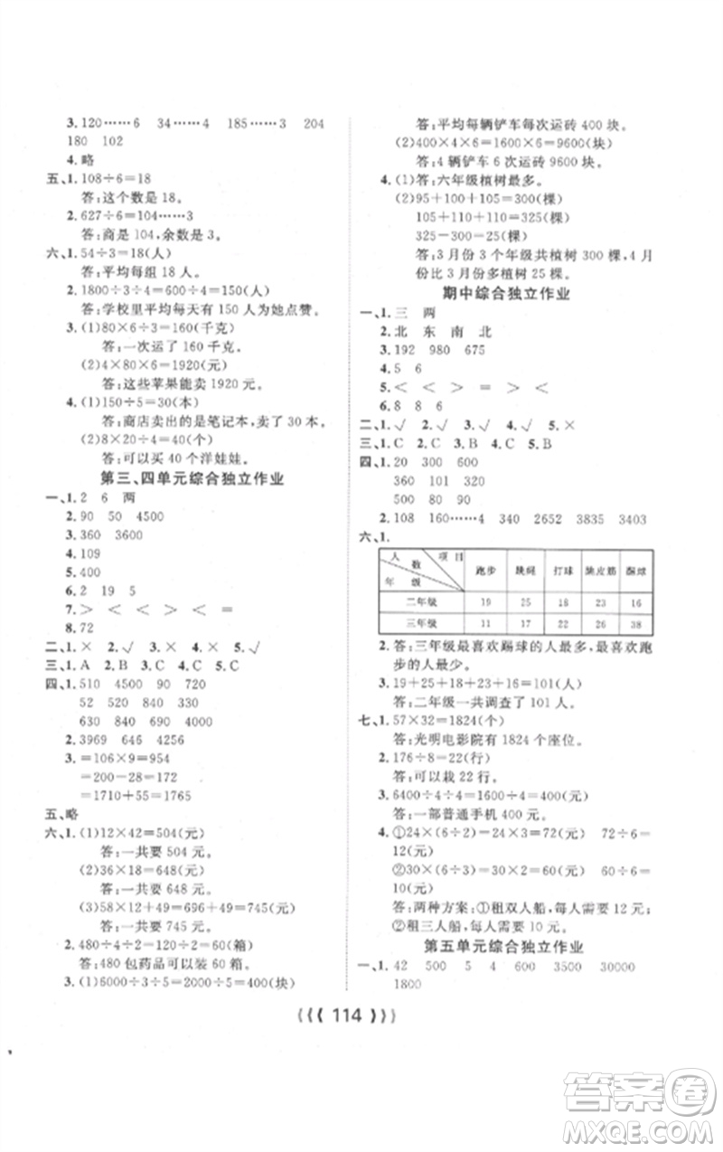 長(zhǎng)江少年兒童出版社2023優(yōu)質(zhì)課堂導(dǎo)學(xué)案三年級(jí)數(shù)學(xué)下冊(cè)人教版參考答案