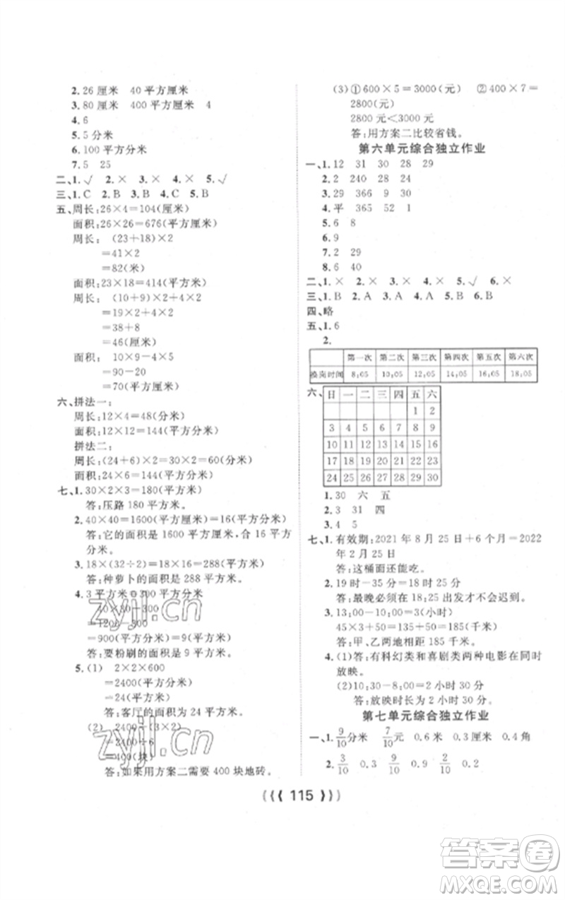 長(zhǎng)江少年兒童出版社2023優(yōu)質(zhì)課堂導(dǎo)學(xué)案三年級(jí)數(shù)學(xué)下冊(cè)人教版參考答案