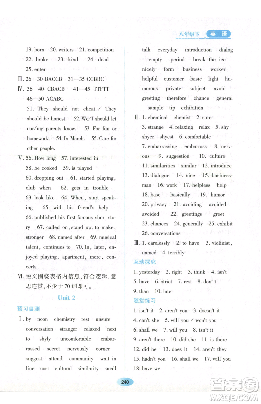 黑龍江教育出版社2023資源與評(píng)價(jià)八年級(jí)下冊英語山教版54制參考答案