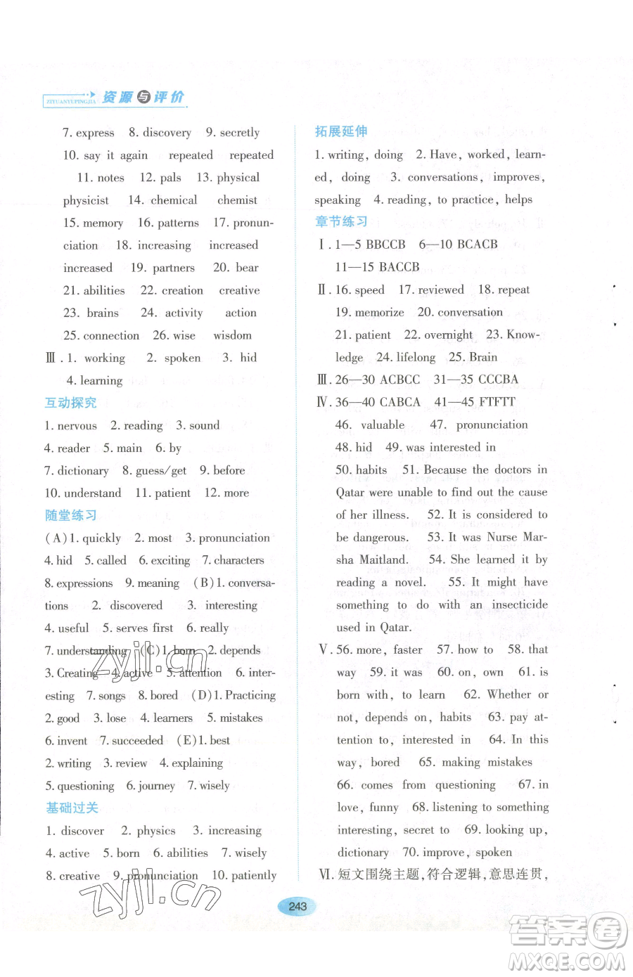 黑龍江教育出版社2023資源與評(píng)價(jià)八年級(jí)下冊英語山教版54制參考答案