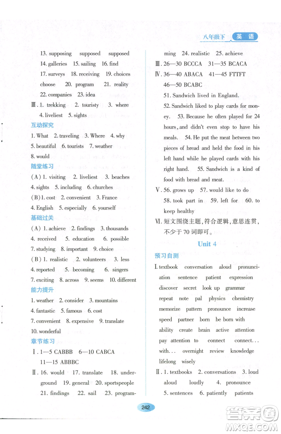 黑龍江教育出版社2023資源與評(píng)價(jià)八年級(jí)下冊英語山教版54制參考答案