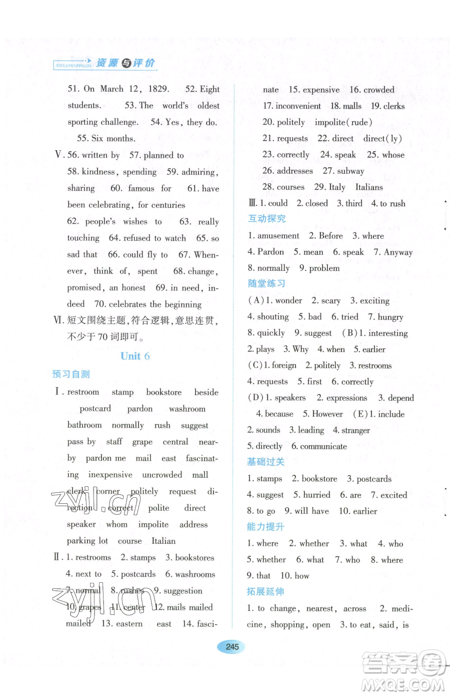 黑龍江教育出版社2023資源與評(píng)價(jià)八年級(jí)下冊英語山教版54制參考答案