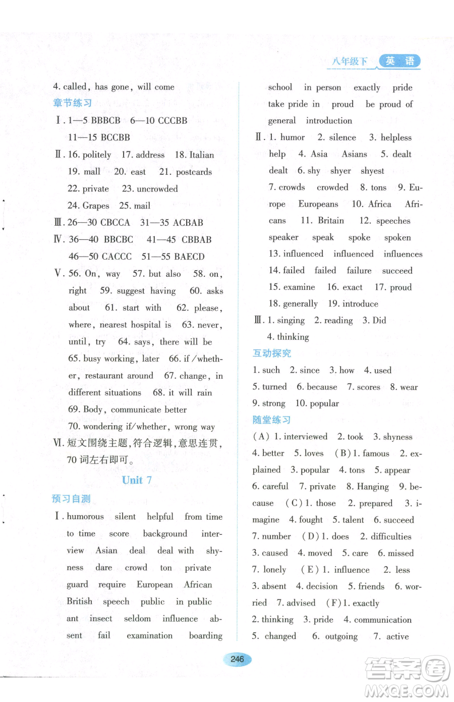 黑龍江教育出版社2023資源與評(píng)價(jià)八年級(jí)下冊英語山教版54制參考答案