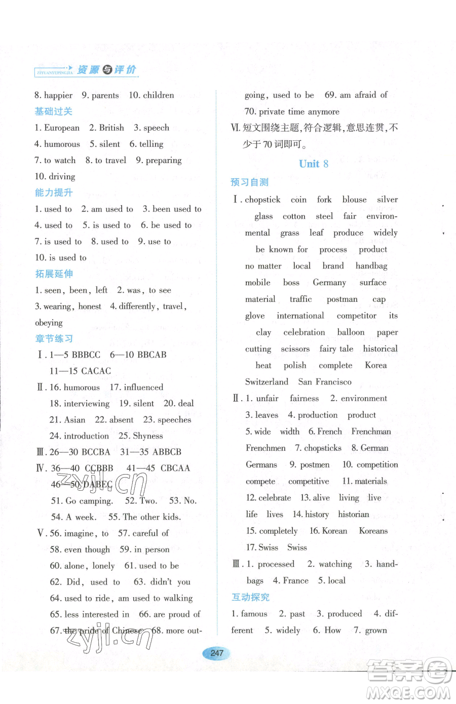 黑龍江教育出版社2023資源與評(píng)價(jià)八年級(jí)下冊英語山教版54制參考答案