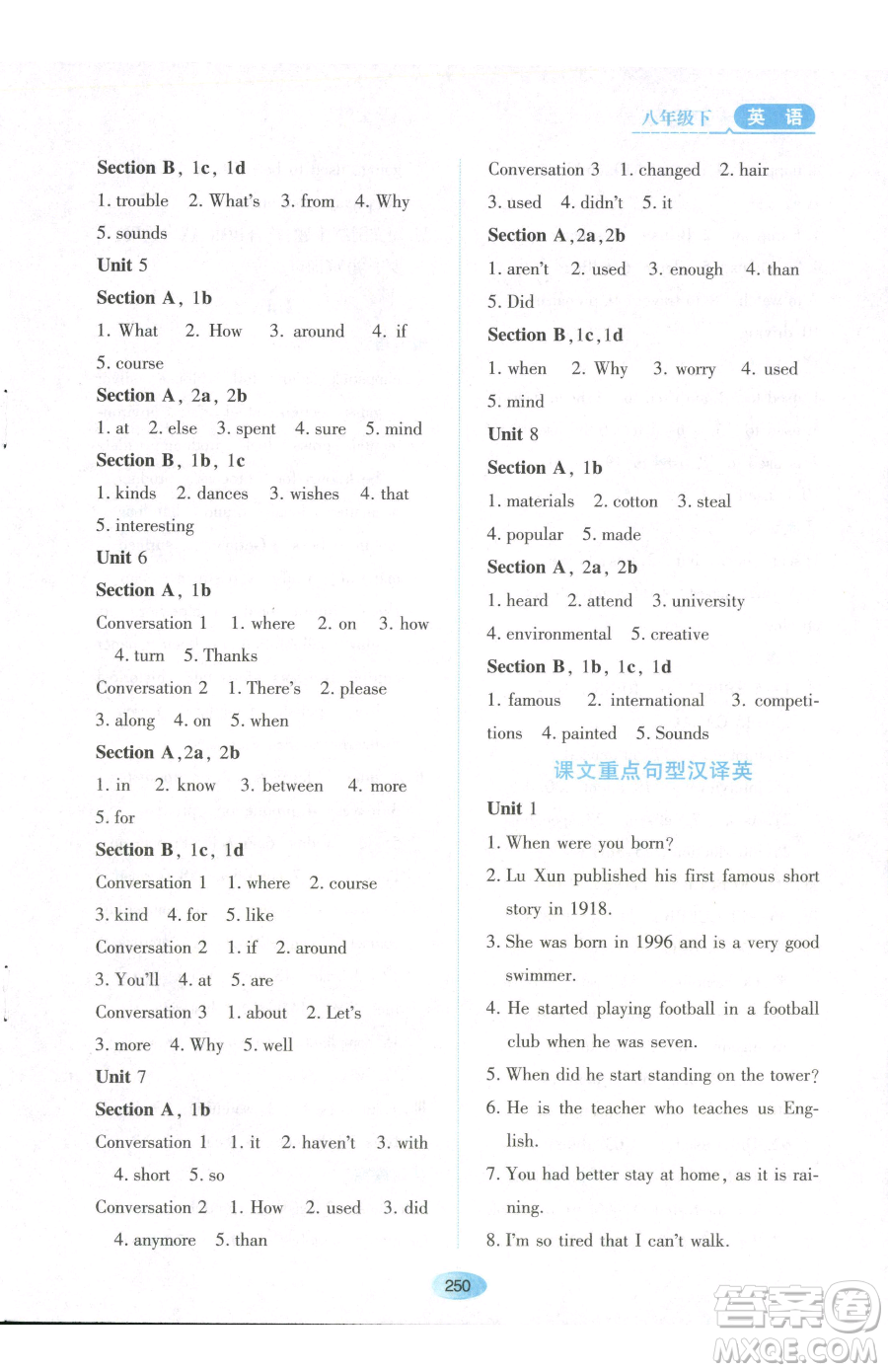 黑龍江教育出版社2023資源與評(píng)價(jià)八年級(jí)下冊英語山教版54制參考答案