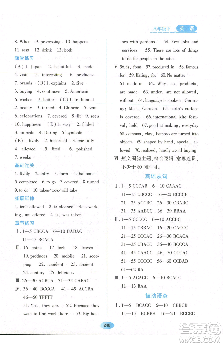 黑龍江教育出版社2023資源與評(píng)價(jià)八年級(jí)下冊英語山教版54制參考答案